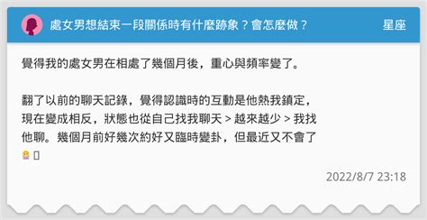 處女男 決定分手|處女男想分手會說嗎？深入解析處女男的情感表現與分手徵兆